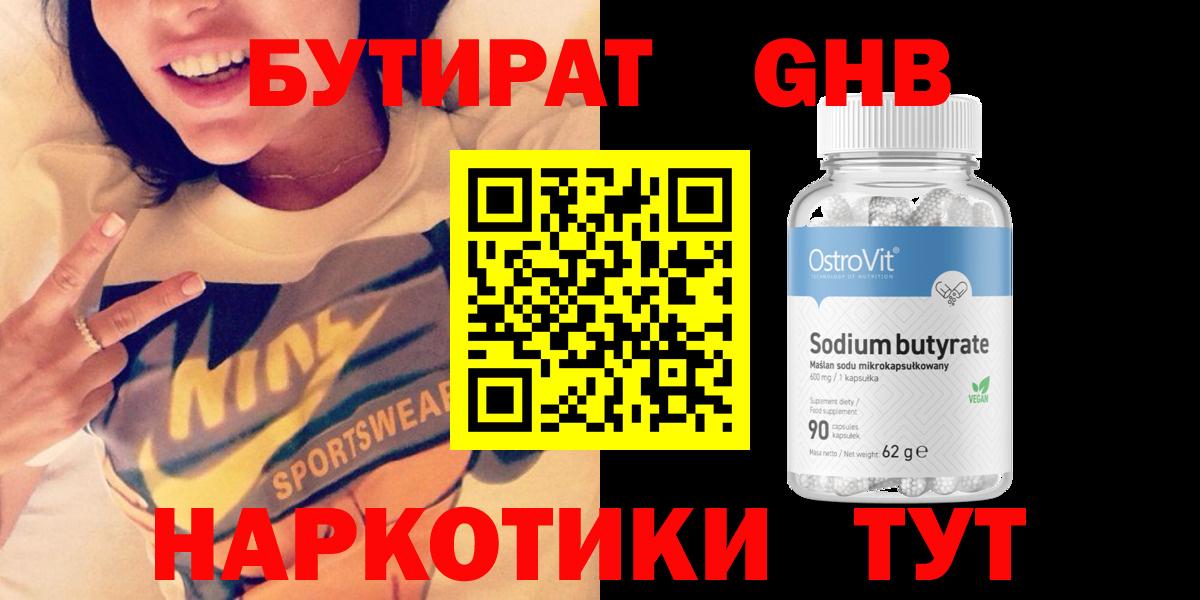 Бутират  Вход с VPN  Сафоново  БУТИРАТ оксибутират 