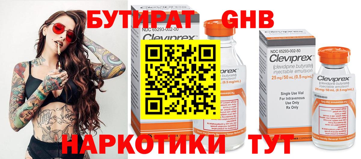 Бутират 1.4BDO Сафоново