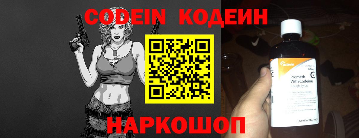 Сафоново  Кодеиновый сироп Lean напиток Lean (лин)  Вход с VPN  Кодеин напиток Lean (лин) 