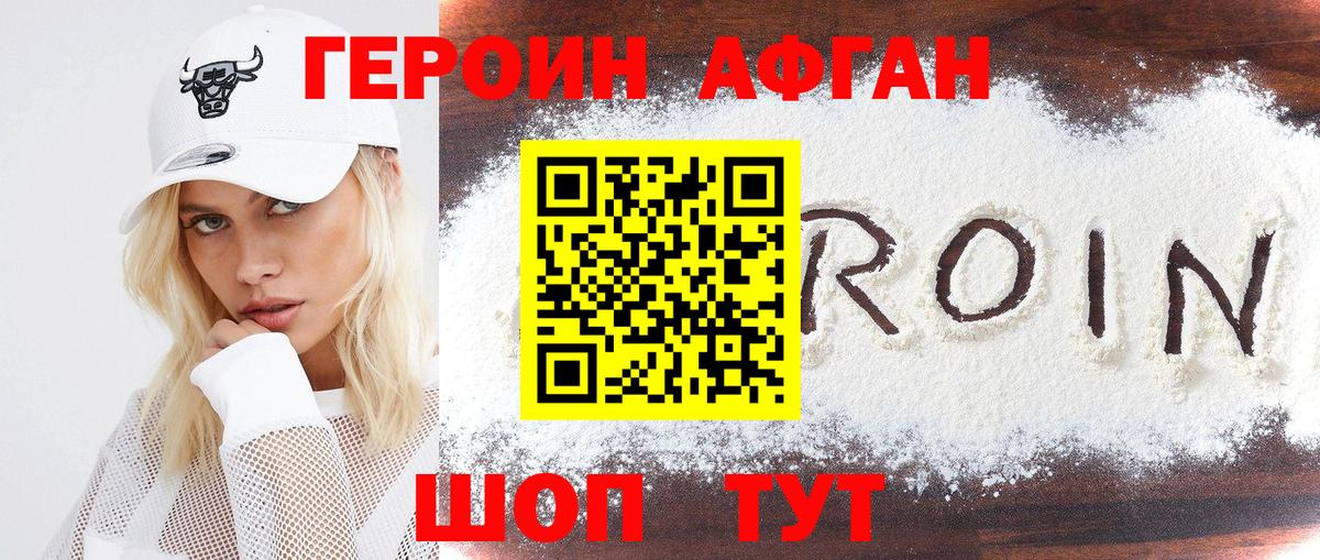 Героин белый Сафоново