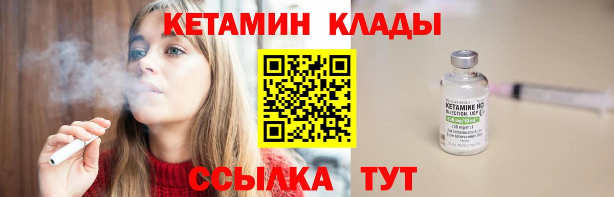 Кетамин VHQ  Вход с VPN  Сафоново 
