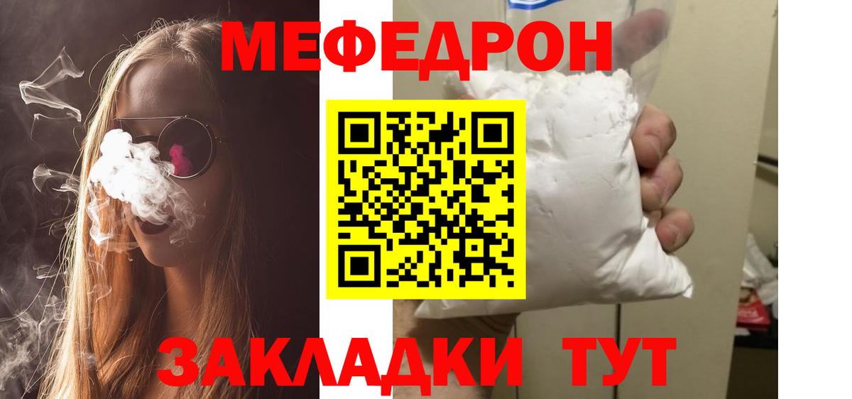 Меф мяу мяу Сафоново