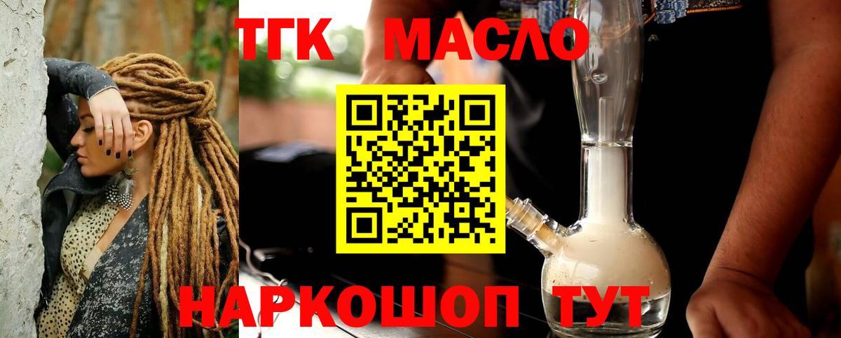ТГК гашишное масло Сафоново